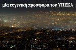 aithalomixli ypeka