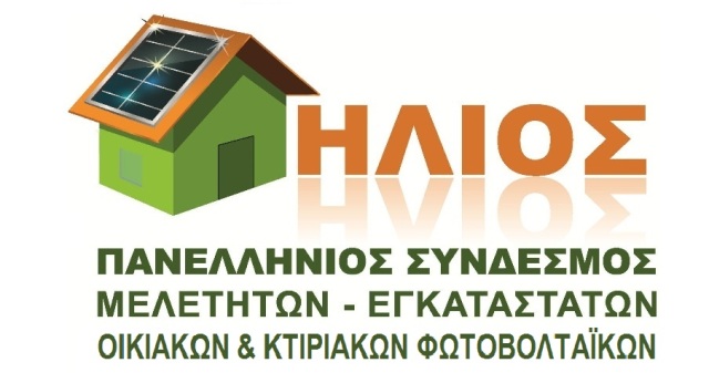 Νέα ανακοίνωση Συνδέσμου Ήλιος για το New Deal