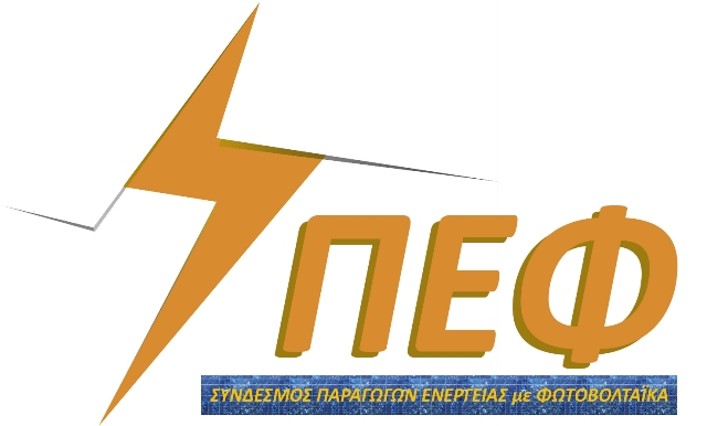 Επιστολή ΣΠΕΦ προς ΔΕΗ για την απόφαση ΡΑΕ