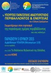 04062015_imera Perivallontos