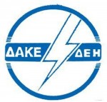 ΔΑΚΕ ΔΕΗ