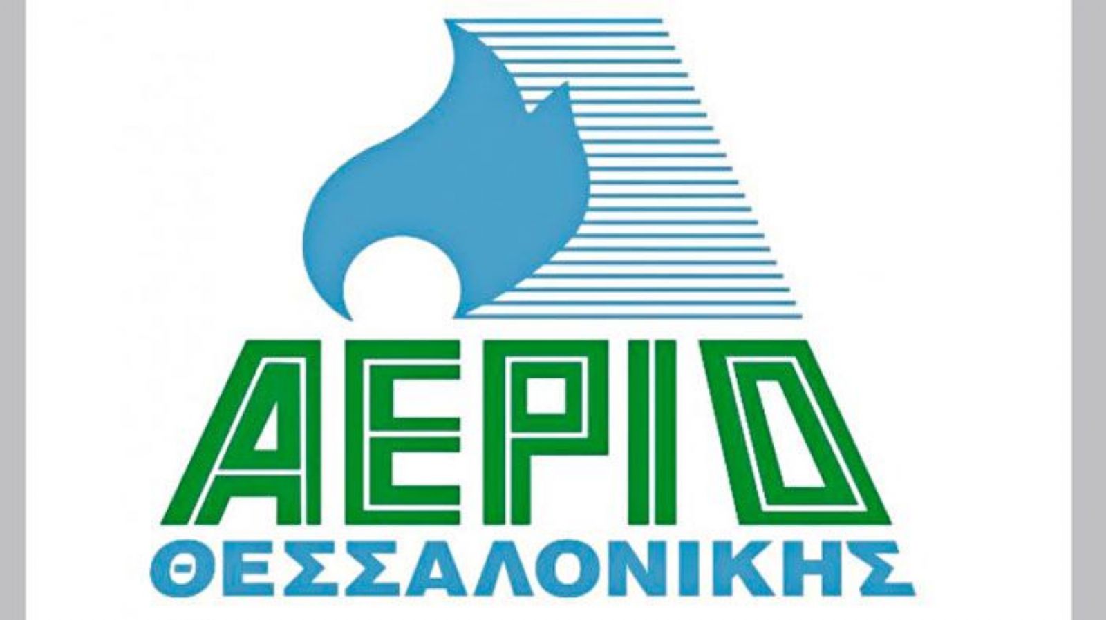 ΕΠΑ Θεσ/νίκης: Έλεγχος Εσωτερικών Εγκαταστάσεων Φυσικού Αερίου