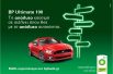 bp-promo-ford-mustang-800
