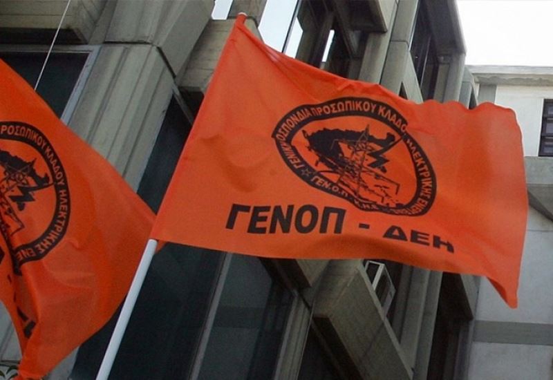 Συμμετοχή της ΓΕΝΟΠ/ΔΕΗ στη Γενική Απεργία της ΓΣΕΕ στις 17 Μαΐου