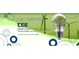 tee_diimero_energeias_2017