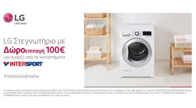 LG Dryers Promo with Intersport