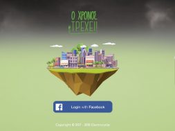 Electrocycle_O xronos trexei