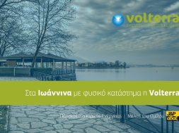 VOLTERRA ΚΑΤΑΣΤΗΜΑ ΙΩΑΝΝΙΝΩΝ