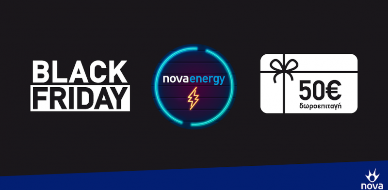 Black Friday στα καταστήματα Nova για να βρείτε … το φως σας!
