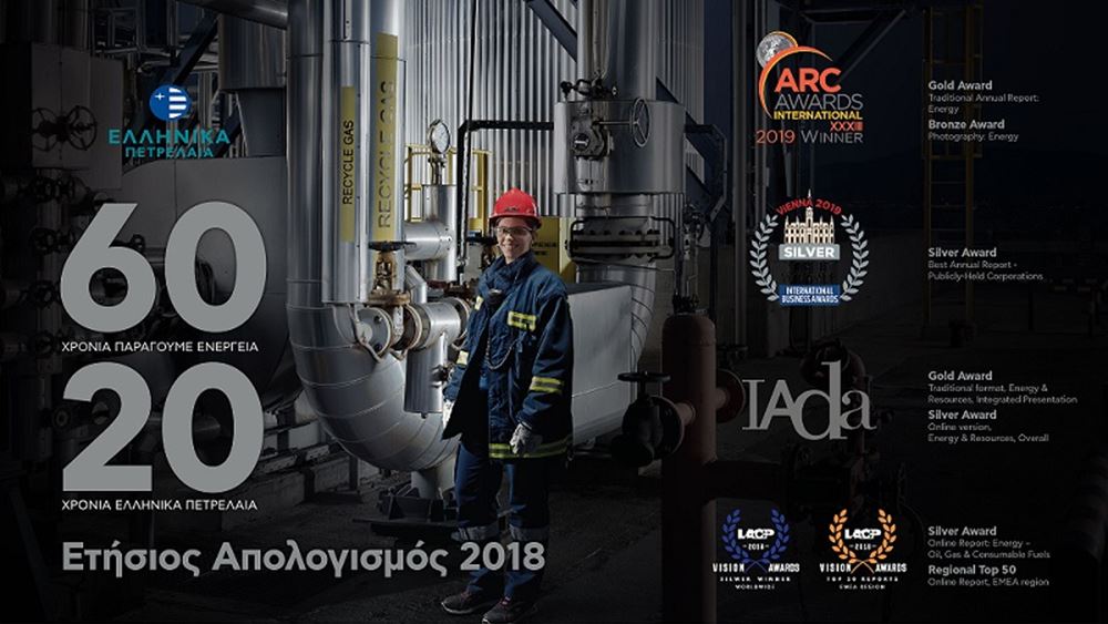 ΕΛΠΕ: Υψηλές Διακρίσεις με 7 Κορυφαία Διεθνή Βραβεία για τον ΕΤΗΣΙΟ ΑΠΟΛΟΓΙΣΜΟ 2018