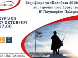 Kalpakia 2019 Poster Greek(1)