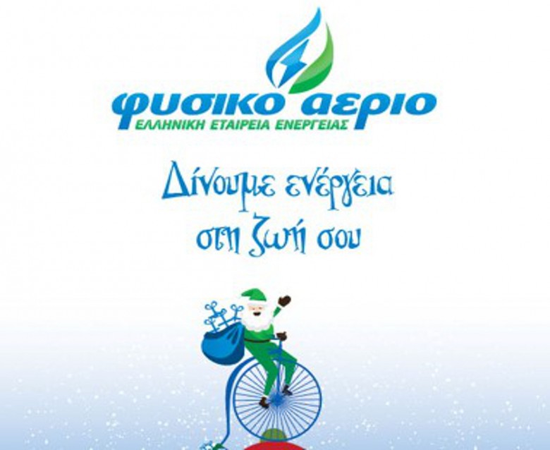 «Κινητήριος δύναμη» το Φυσικό Αέριο στον Μύλο των Ξωτικών