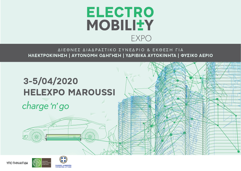 ELECTROMOBILITY expo: Ανοίγει τις πύλες του στις 3 Απριλίου 2020