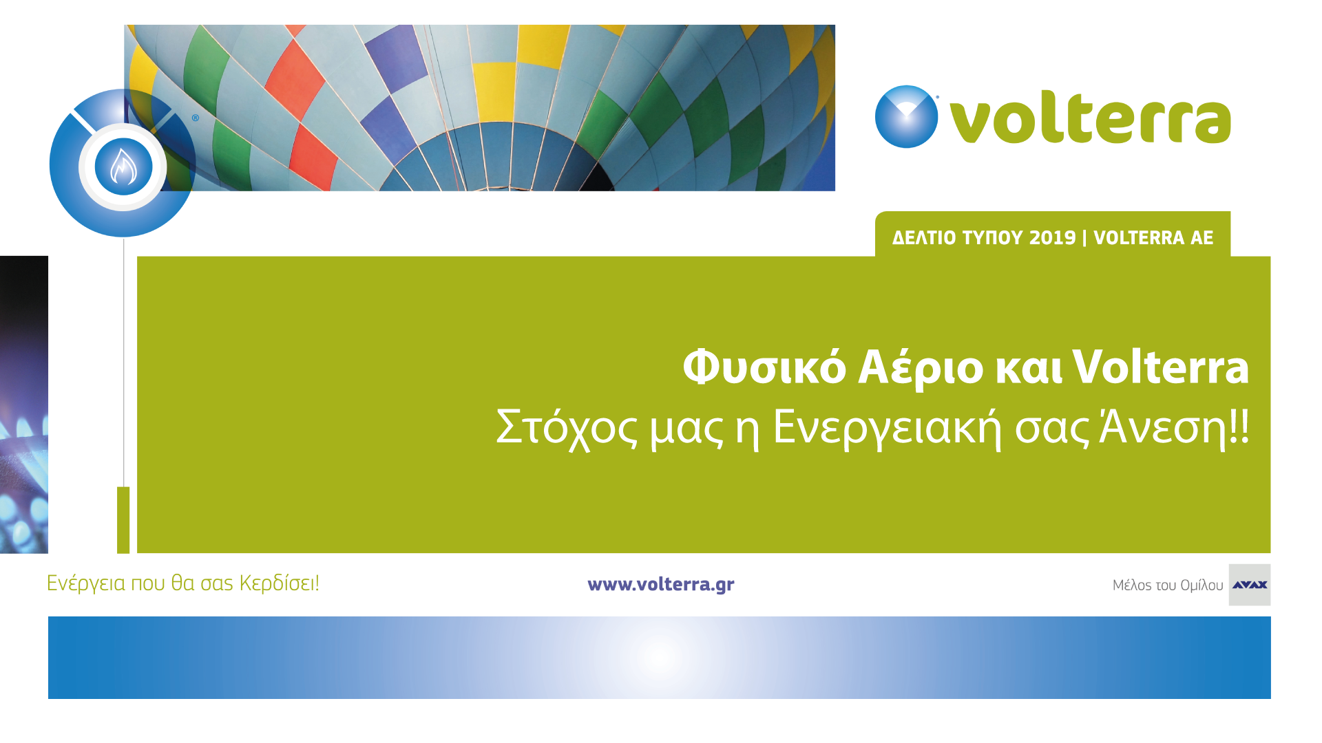 Νέα συνδυαστικά προγράμματα Ρεύματος και Φυσικού Αερίου από τη Volterra