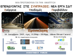 ΠΡΟΣΚΛΗΣΗ 3o ΣΔΙΤ FORUM A-ENERGY