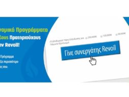 revoil