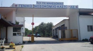 nosokomeio_kastorias