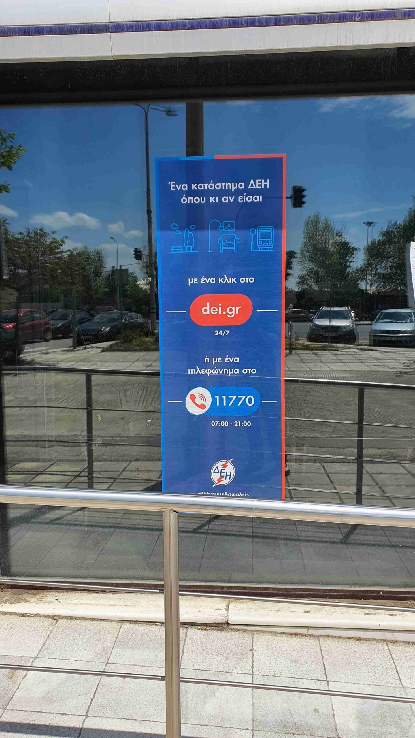 Ανοίγουν τη Δευτέρα με τα απαραίτητα μέτρα τα καταστήματα της ΔΕΗ