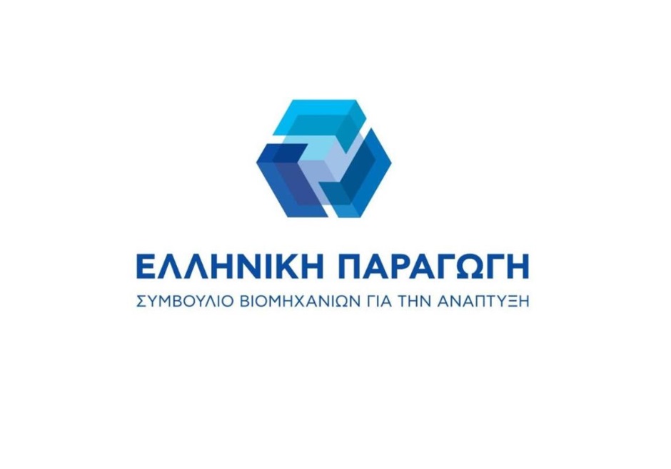 Ελληνική Παραγωγή: Η βιομηχανία στο επίκεντρο της οικονομίας και της κοινωνίας