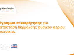 ΕΔΑΑ_1920Χ1080_F2