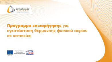 ΕΔΑΑ_1920Χ1080_F2