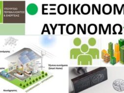 Εξοικονομω logo
