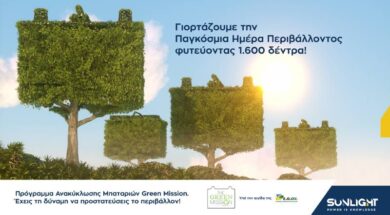 SUNLIGHT_Ημέρα Περιβάλλοντος[2730]