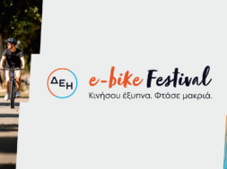 DEH E-BIKE FESTIVAL 2