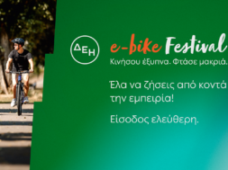 e-bikeFestival_Λάρισα