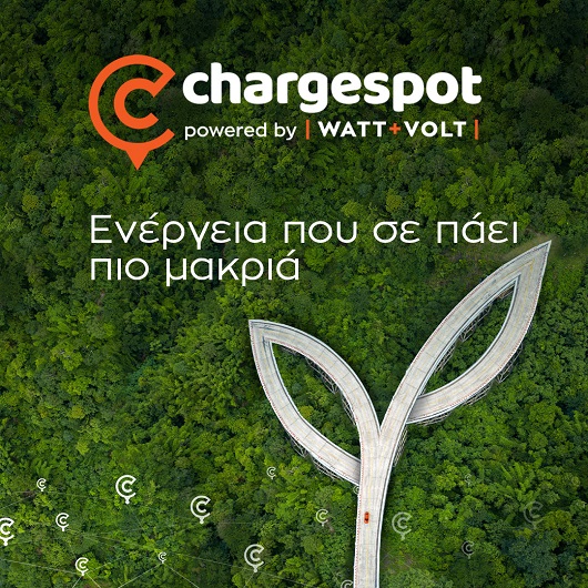 WATT+VOLT: Chargespot για ενέργεια που σε πάει πιο μακριά και δώρο ένα ηλεκτρικό αυτοκίνητο