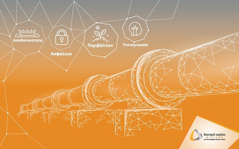 ΕΔΑ Αττικής: Φέρνει το φυσικό αέριο πιο κοντά στα νοικοκυριά και τις επιχειρήσεις της Περιφέρειας Αττικής