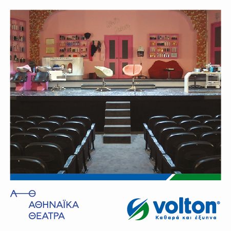 Volton: Χορηγία στο Θέατρο Λαμπέτη