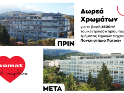 Πανεπιστήμιο-Πατρών_1920x1080px