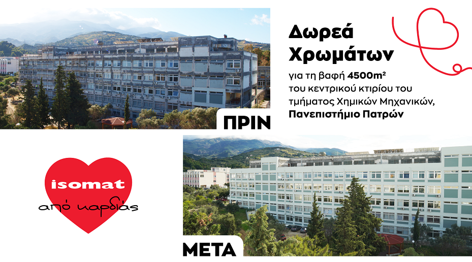 Μεγάλη Δωρεά χρωμάτων στο Πανεπιστήμιο Πατρών από την Isomat