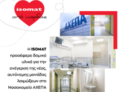 ISOMAT – ΔΩΡΕΑ ΥΛΙΚΩΝ ΓΙΑ ΜΟΝΑΔΑ ΛΟΙΜΩΞΕΩΝ – ΦΩΤΟ ΧΩΡΙΣ LOGO