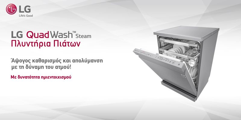 Τα LG πλυντήρια πιάτων διαθέτουν όλα όσα χρειάζονται για να κάνουν την ζωή σας ευκολότερη