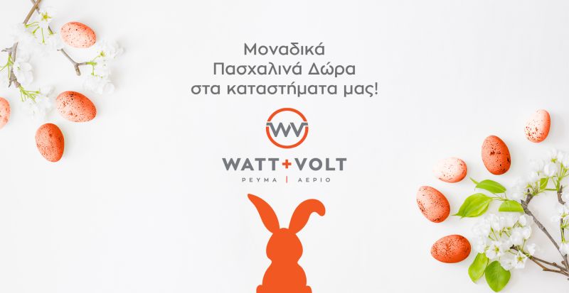 WATT+VOLT: Υποδέχεται το Πάσχα με μοναδικά δώρα
