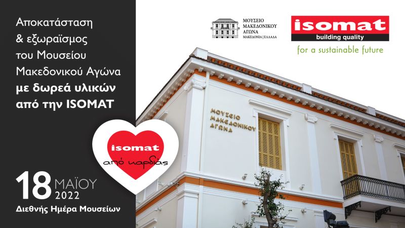 Αποκατάσταση και εξωραϊσμός του Μουσείου Μακεδονικού Αγώνα εξ ολοκλήρου με υλικά Isomat