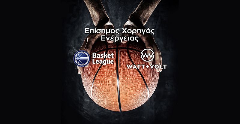WATT+VOLT: Συνεχίζει να στηρίζει περήφανα το ελληνικό μπάσκετ και την Basket League για ακόμη μία χρονιά!