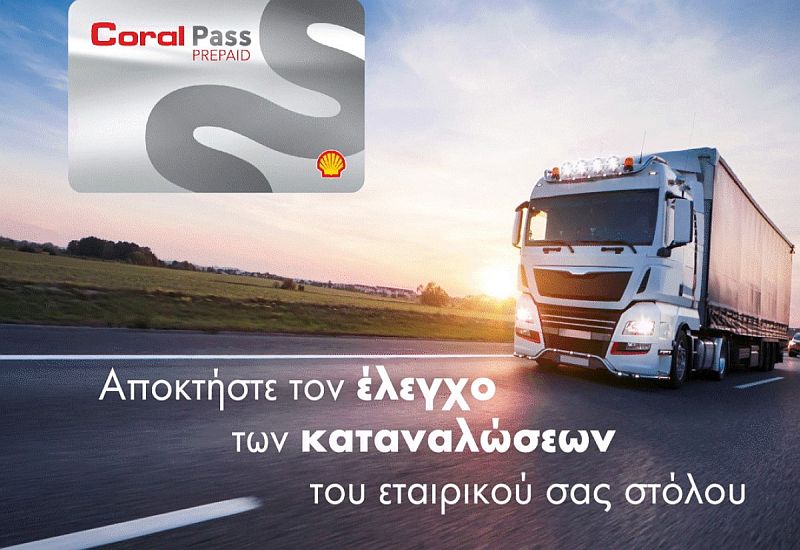 Coral: Λύση για εταιρικούς στόλους μικρών και μεσαίων επιχειρήσεων