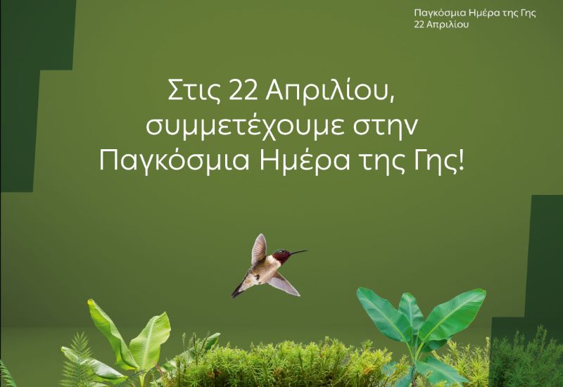 «Ημέρα της Γης»: H ΔΕΗ ηλεκτροδοτεί 4,3 εκατ. νοικοκυριά αποκλειστικά από ΑΠΕ