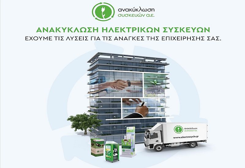 Λύσεις για τις ανάγκες ανακύκλωσης συσκευών της επιχείρησης σας από την Ανακύκλωση Συσκευών