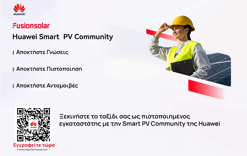 Huawei Smart PV Community: Η εξειδικευμένη πλατφόρμα επιμόρφωσης και επικοινωνίας για τους επαγγελματίες εγκαταστάτες φωτοβολταϊκών