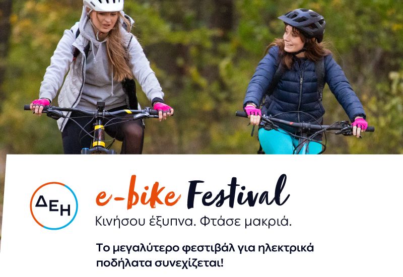 Το ΔΕΗ e-bike festival επιστρέφει στις γειτονιές της Αθήνας