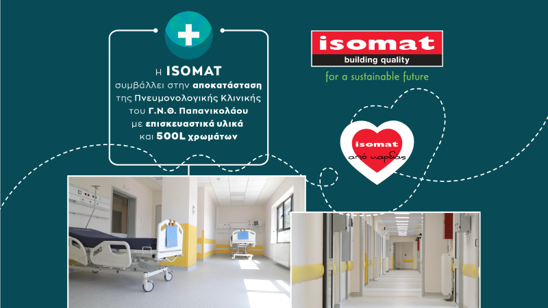 Η ISOMAT συμβάλλει στην αποκατάσταση της Πνευμονολογικής Κλινικής του Γ.Ν.Θ. Παπανικολάου