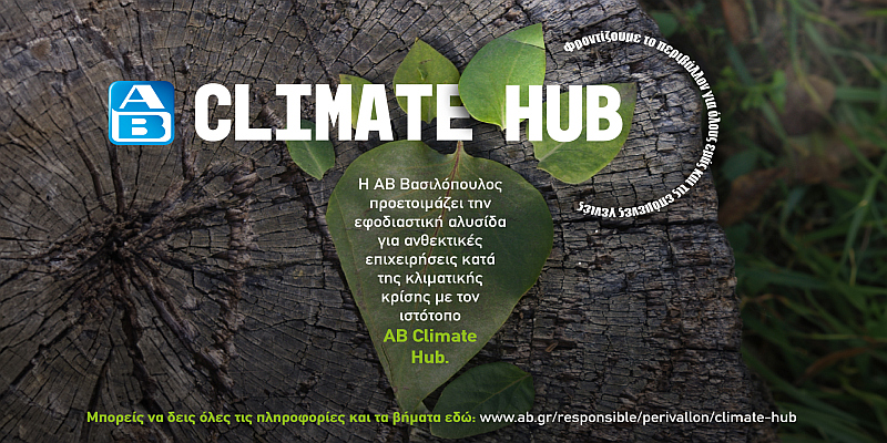 ΑΒ Climate Hub: Πώς η ΑΒ Βασιλόπουλος προετοιμάζει την εφοδιαστική αλυσίδα κατά της κλιματικής κρίσης