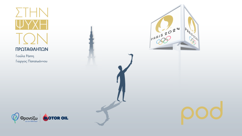 Motor Oil: Νέα σειρά podcast – Στην ψυχή των πρωταθλητών