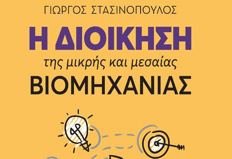 ΣΒΠΕ: Το εργαλείο για εξοικονόμηση ενέργειας στη βιομηχανία