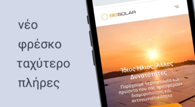 bigsolar_νέο site_b_940x788 (002)