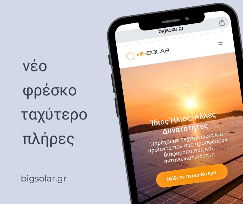 BIGSOLAR: Νέο εταιρικό site